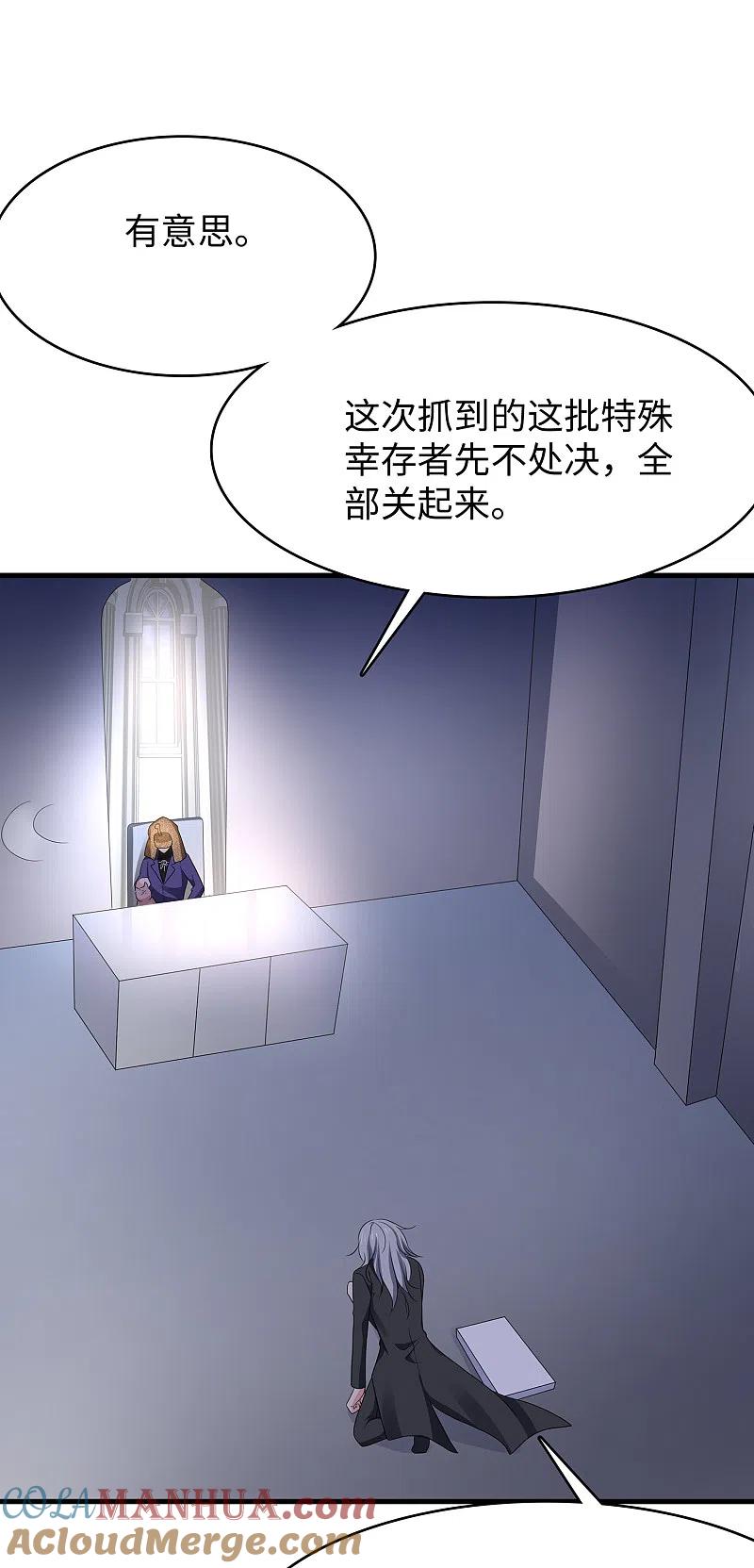 无敌学霸系统 第164话 幸存者联盟被团灭了？ 第32页