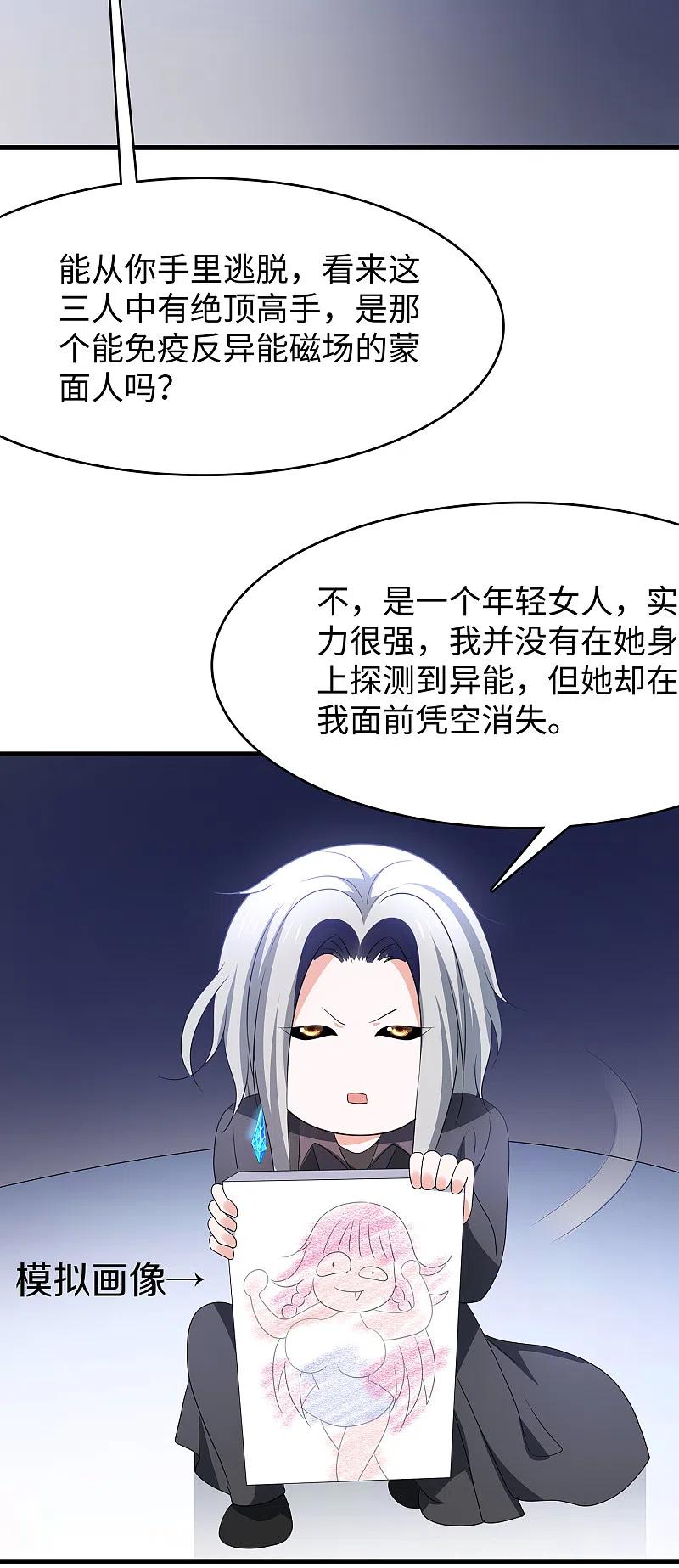 无敌学霸系统 第164话 幸存者联盟被团灭了？ 第31页