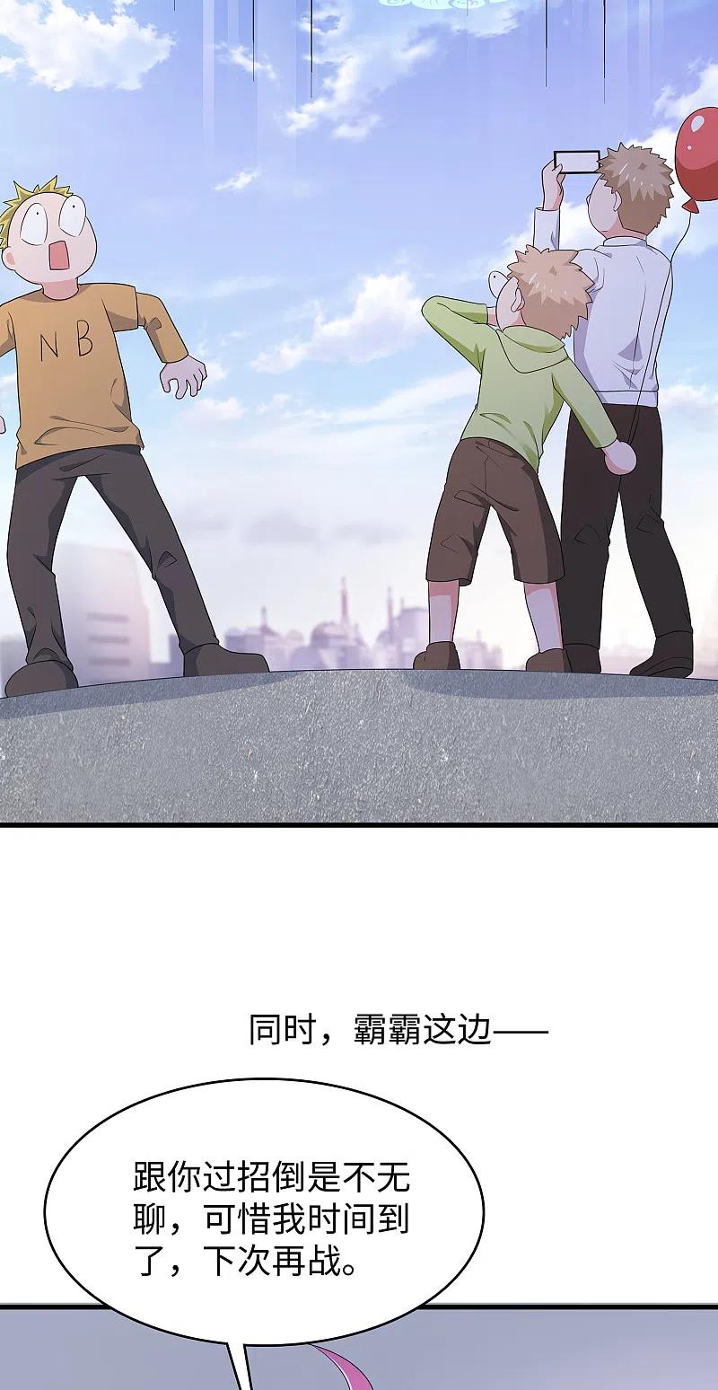 无敌学霸系统 第164话 幸存者联盟被团灭了？ 第27页