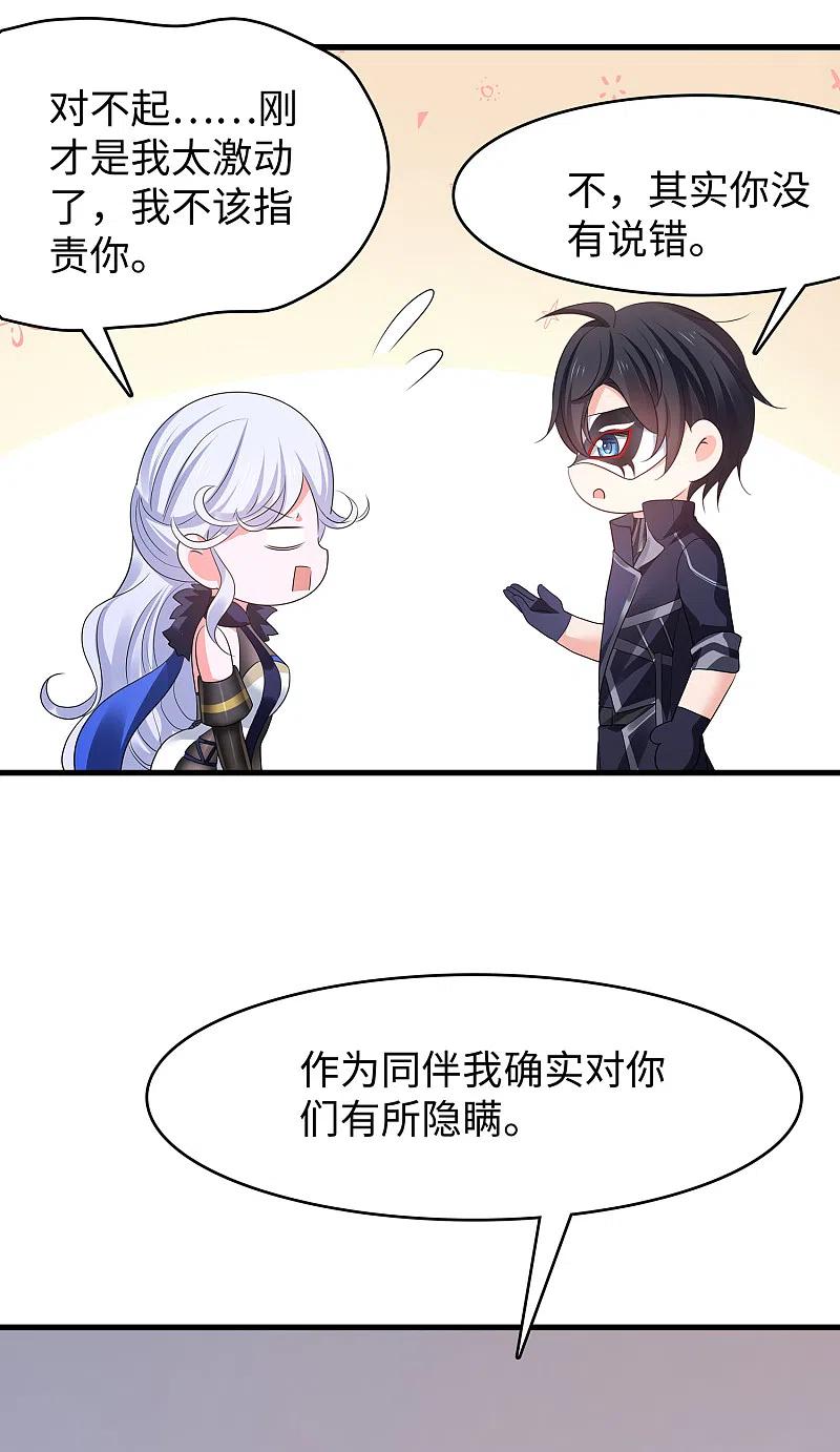 无敌学霸系统 第165话 圣使驾到！ 第26页
