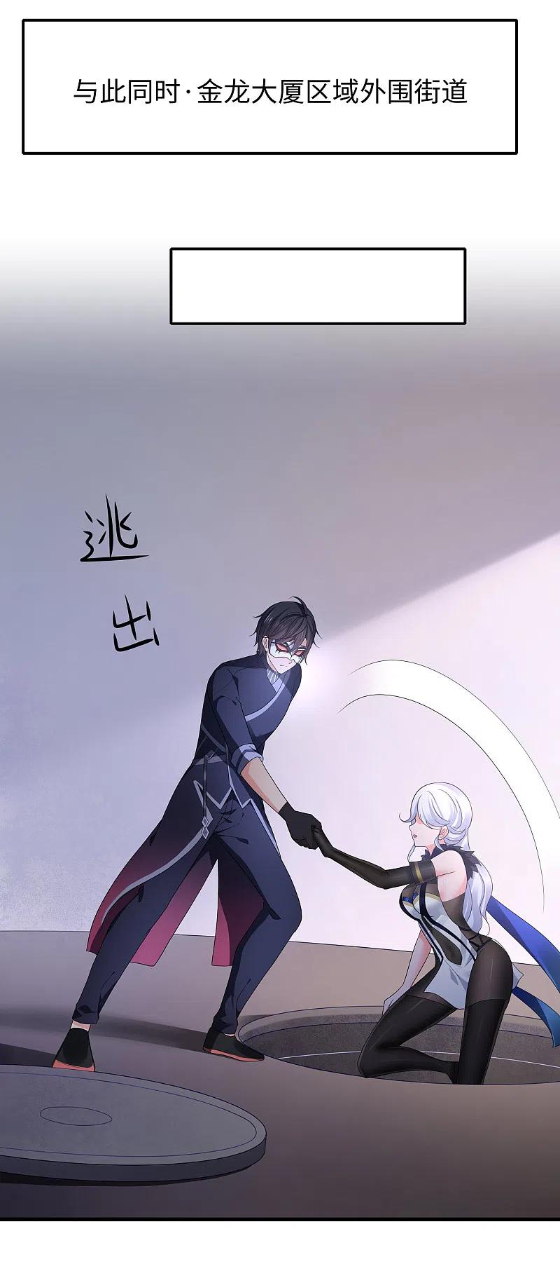 无敌学霸系统 第165话 圣使驾到！ 第18页