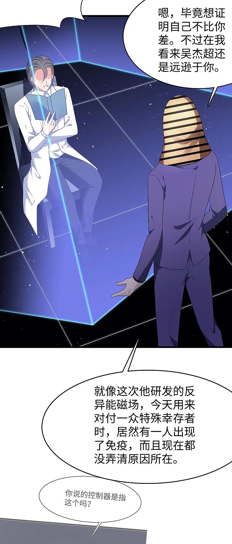 无敌学霸系统 第165话 圣使驾到！ 第12页