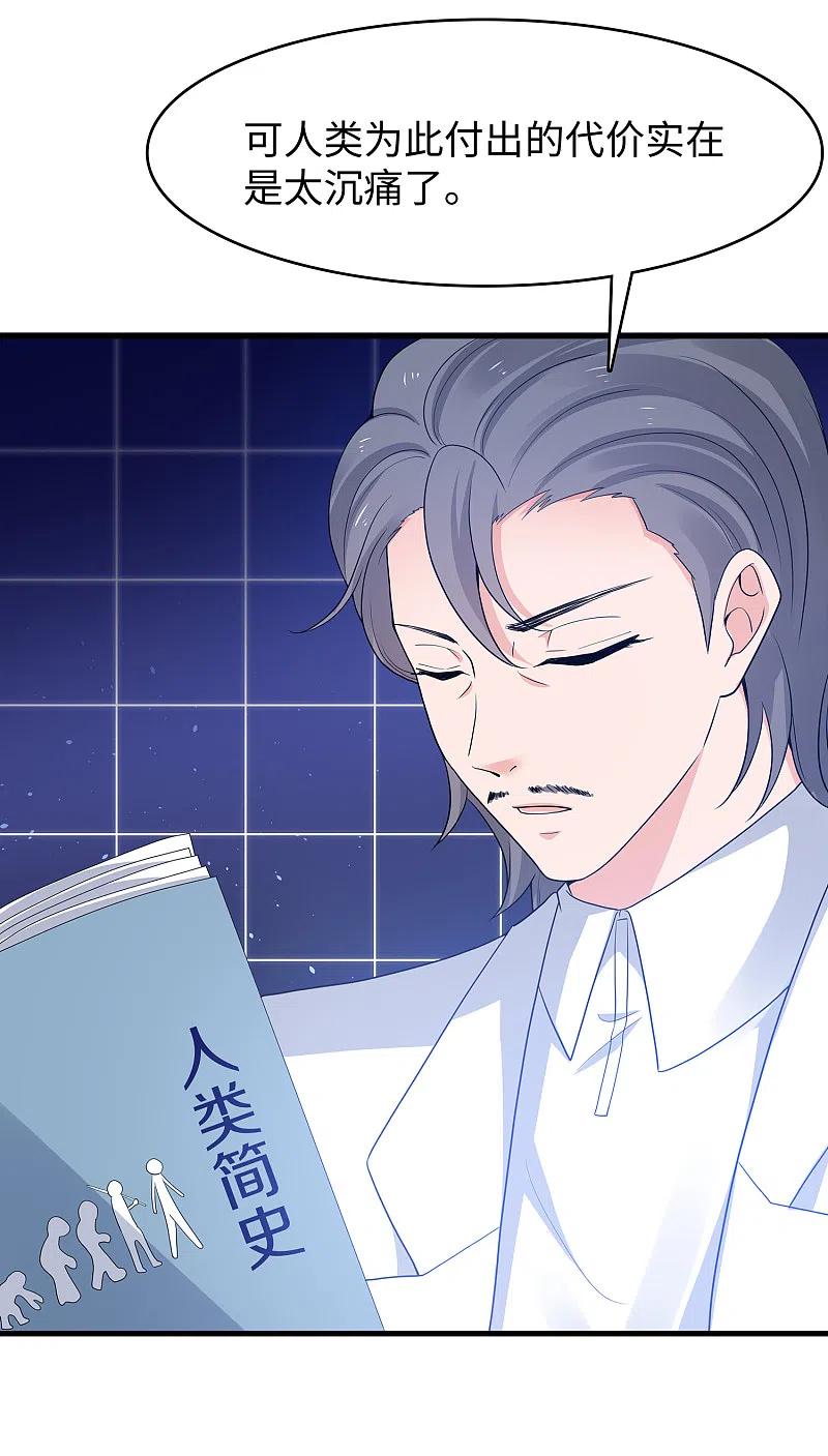 无敌学霸系统 第165话 圣使驾到！ 第8页