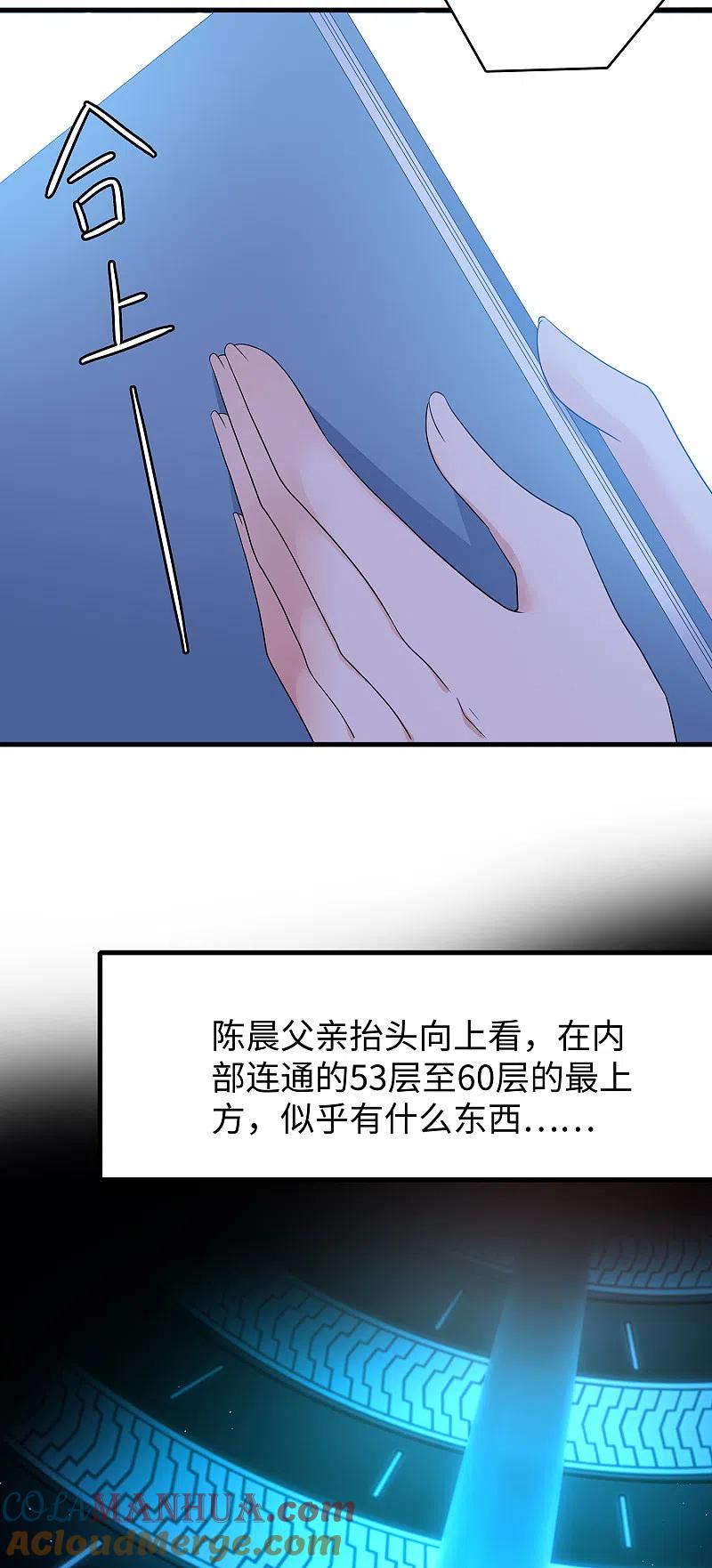 无敌学霸系统 第165话 圣使驾到！ 第15页