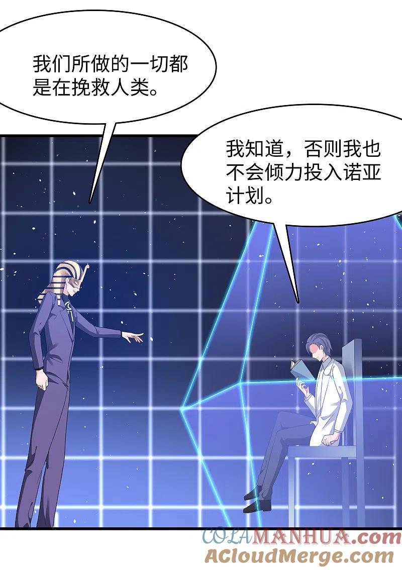 无敌学霸系统 第165话 圣使驾到！ 第7页