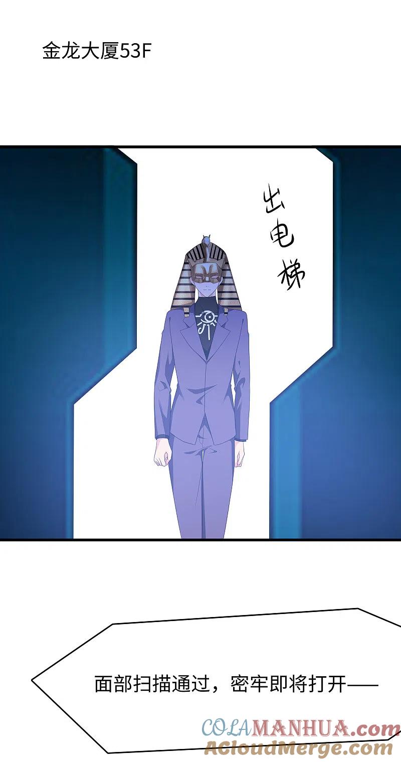 无敌学霸系统 第165话 圣使驾到！ 第3页