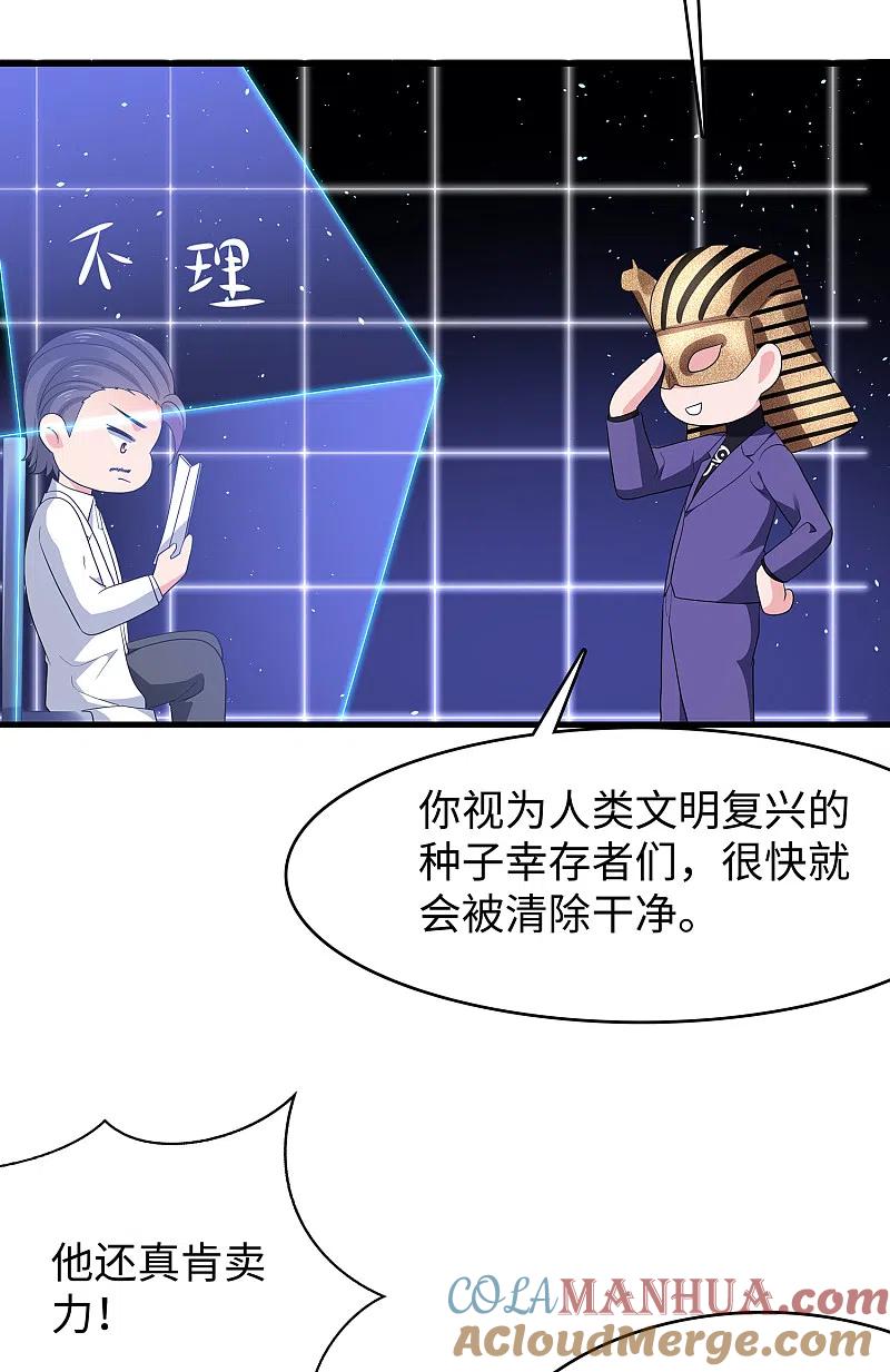 无敌学霸系统 第165话 圣使驾到！ 第11页