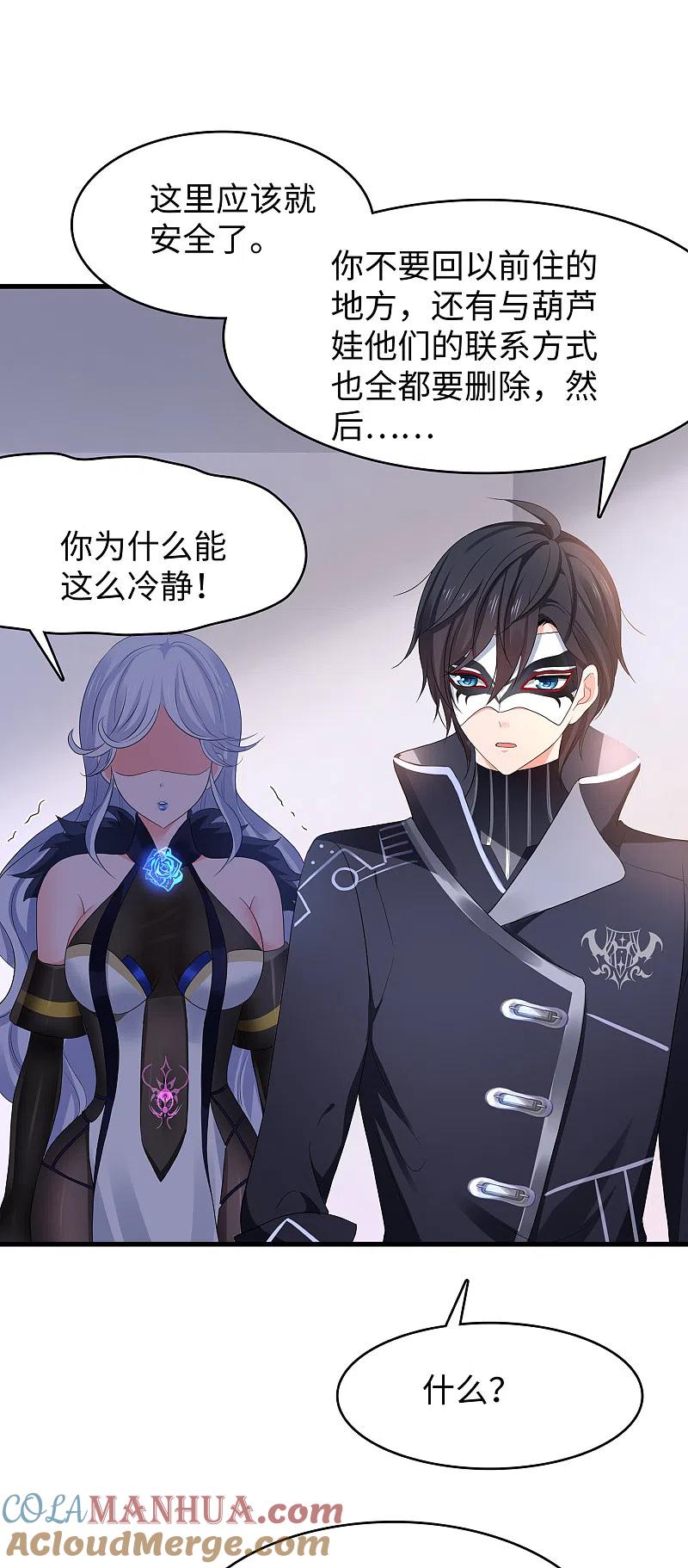 无敌学霸系统 第165话 圣使驾到！ 第19页