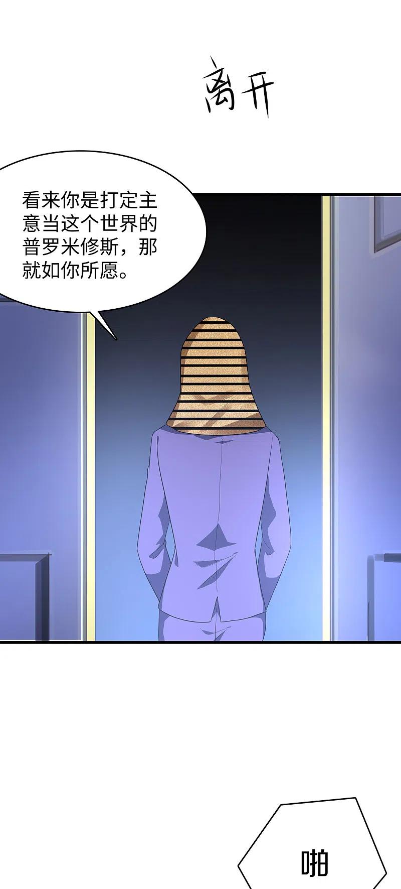 无敌学霸系统 第165话 圣使驾到！ 第14页
