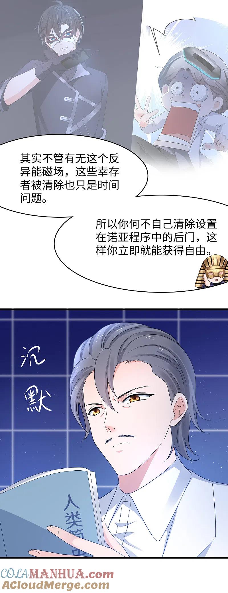 无敌学霸系统 第165话 圣使驾到！ 第13页
