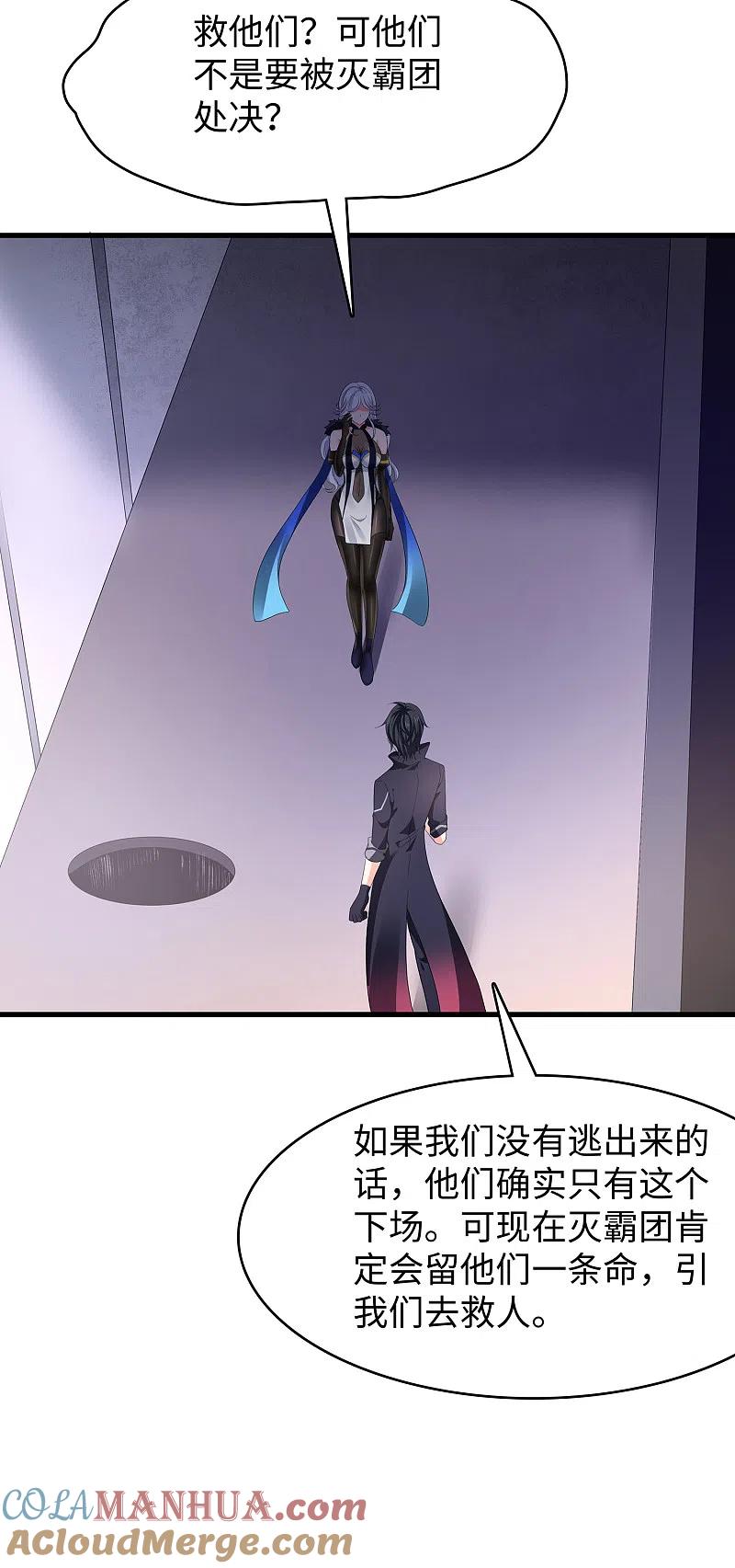 无敌学霸系统 第165话 圣使驾到！ 第25页