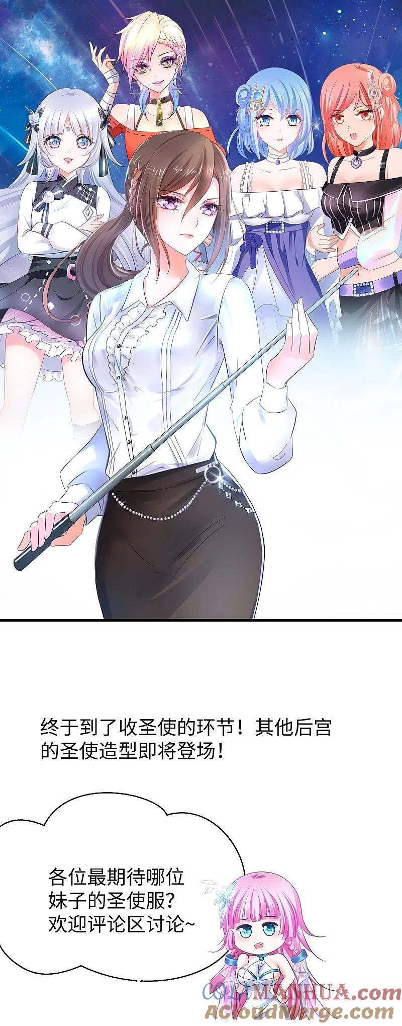 无敌学霸系统 第165话 圣使驾到！ 第33页