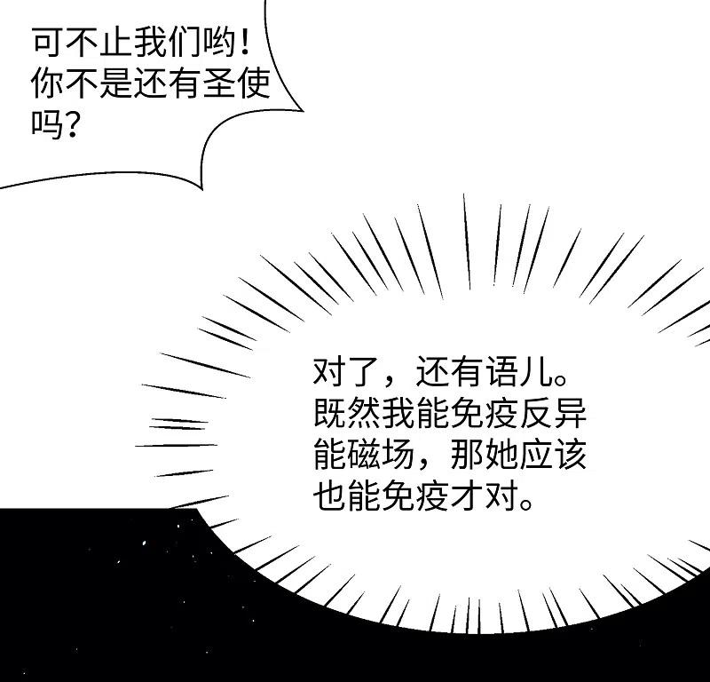 无敌学霸系统 第165话 圣使驾到！ 第30页