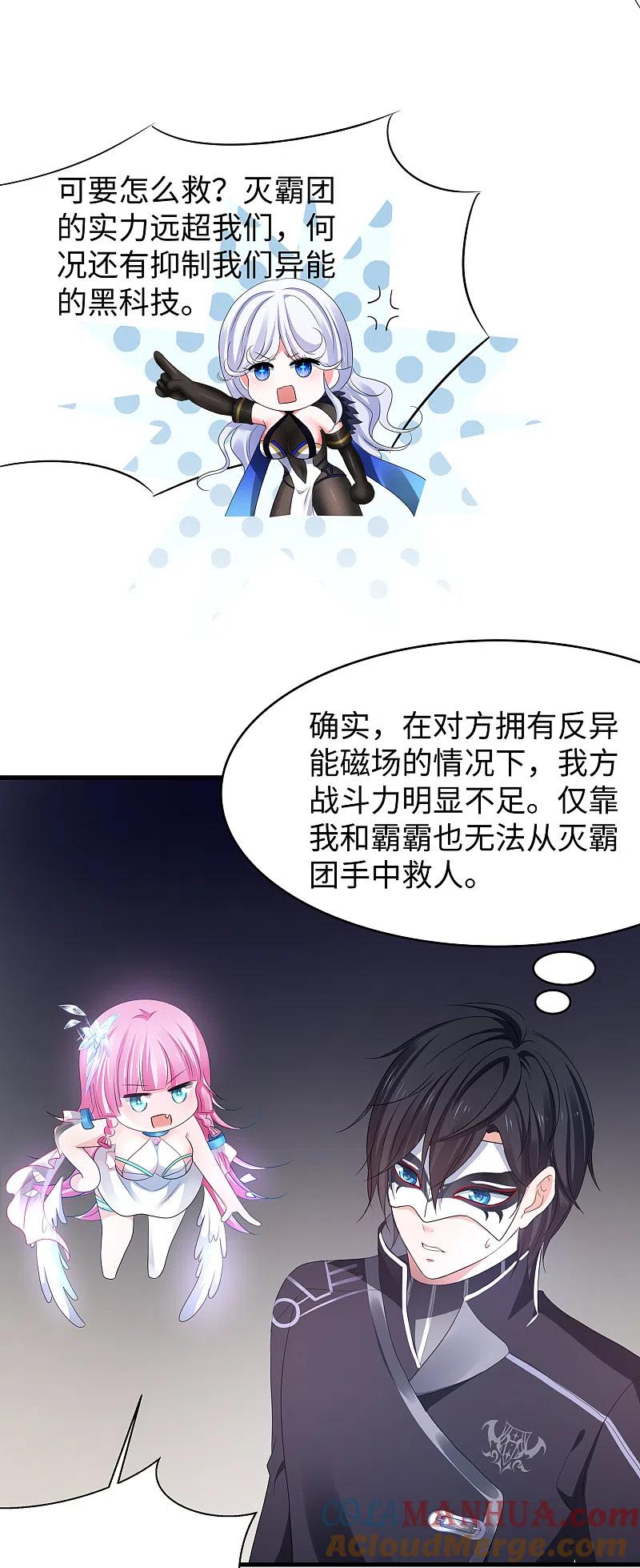 无敌学霸系统 第165话 圣使驾到！ 第29页