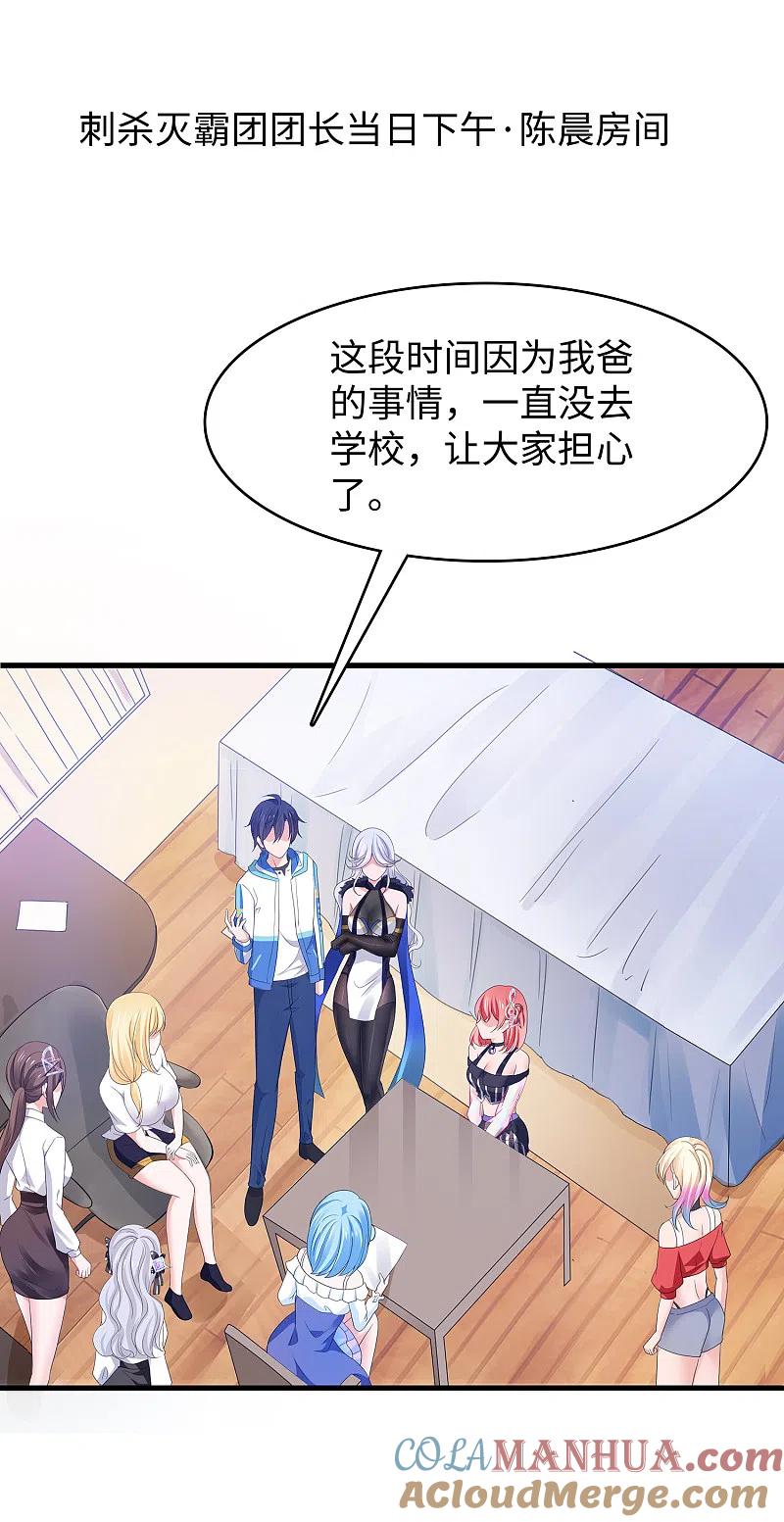 无敌学霸系统 第166话 我们愿意做你的人！ 第3页
