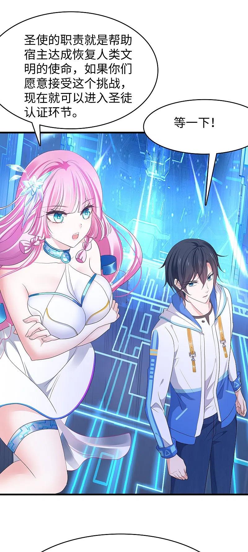 无敌学霸系统 第166话 我们愿意做你的人！ 第24页