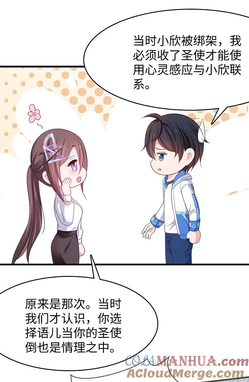 无敌学霸系统 第166话 我们愿意做你的人！ 第27页