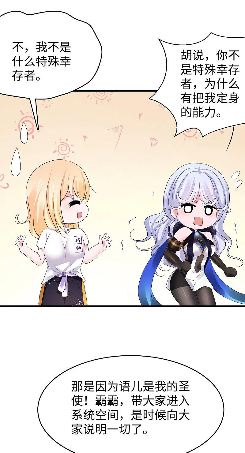 无敌学霸系统 第166话 我们愿意做你的人！ 第16页