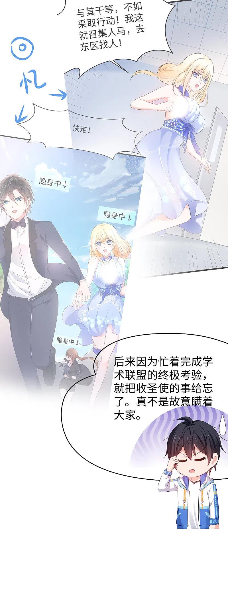 无敌学霸系统 第166话 我们愿意做你的人！ 第28页