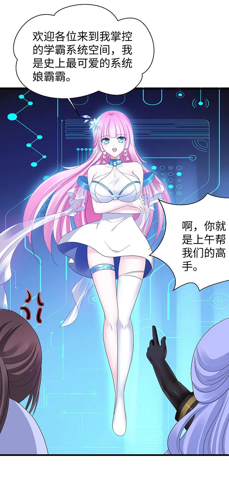 无敌学霸系统 第166话 我们愿意做你的人！ 第20页