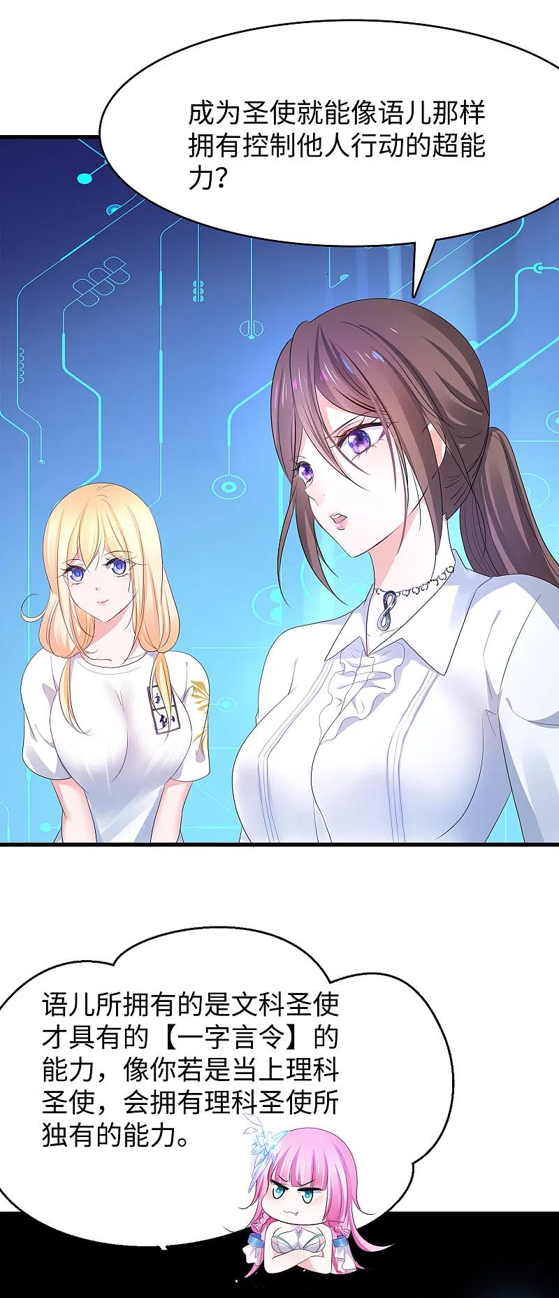 无敌学霸系统 第166话 我们愿意做你的人！ 第22页