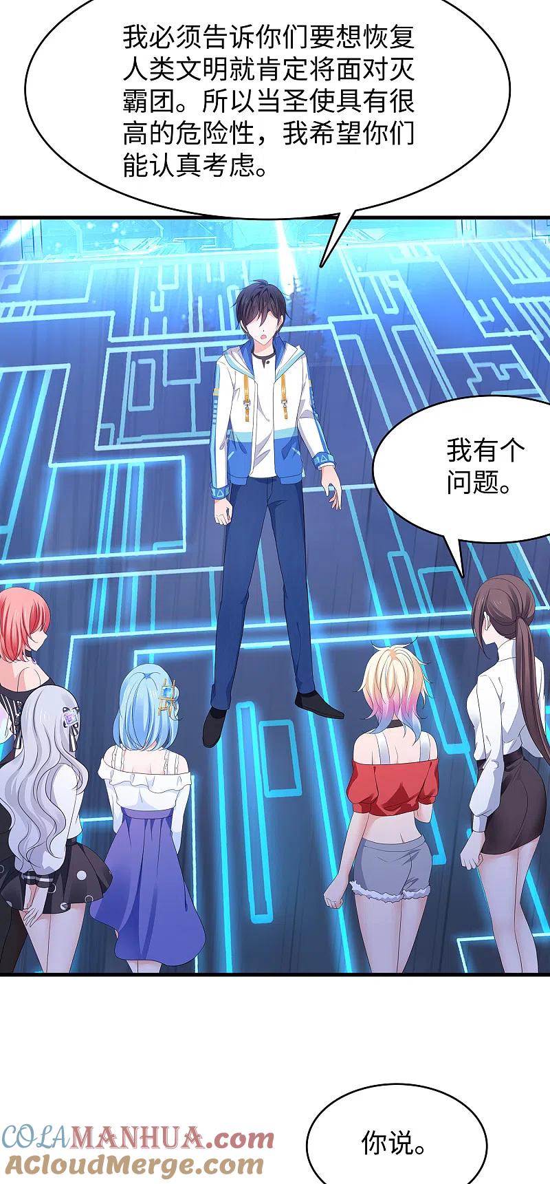 无敌学霸系统 第166话 我们愿意做你的人！ 第25页