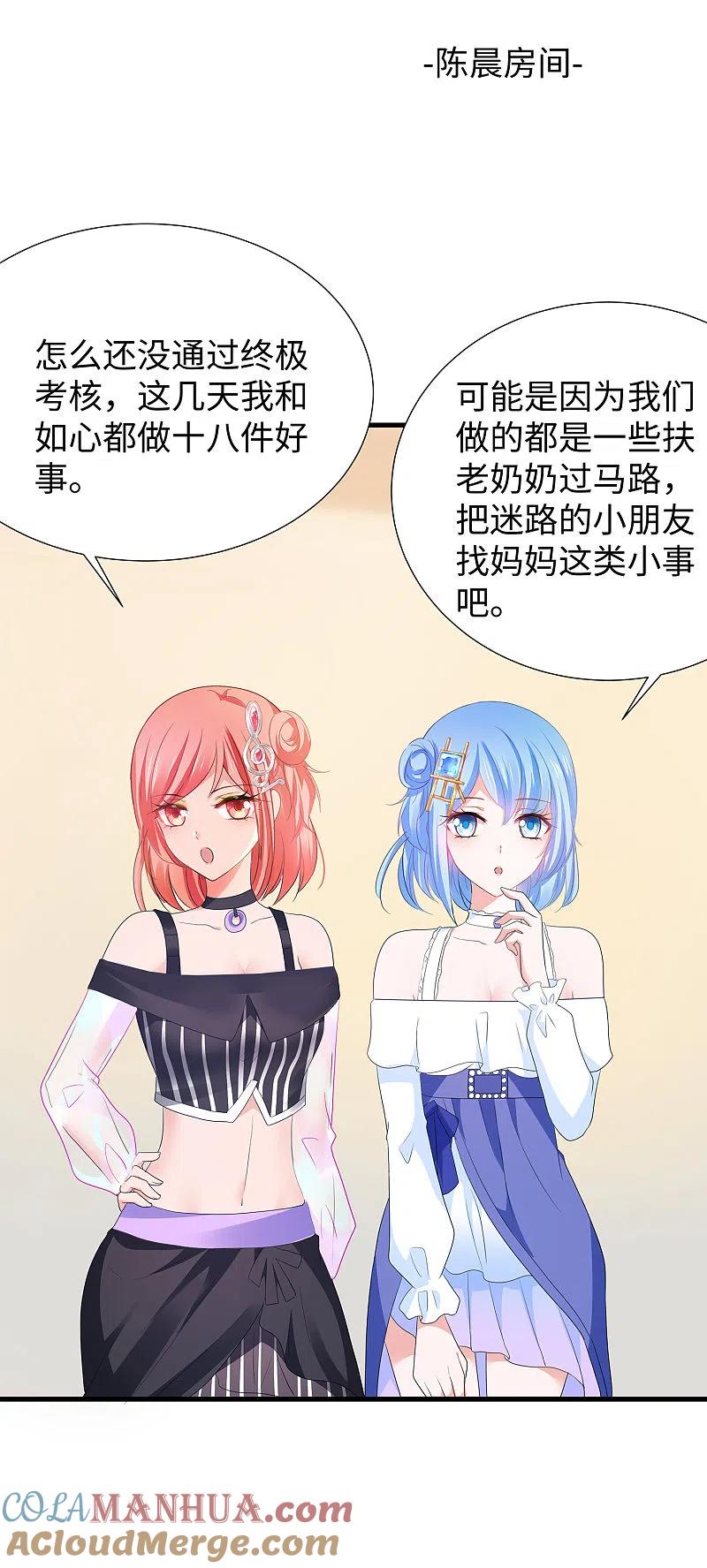 无敌学霸系统 第167话 想做圣使怎么这么难！ 第21页