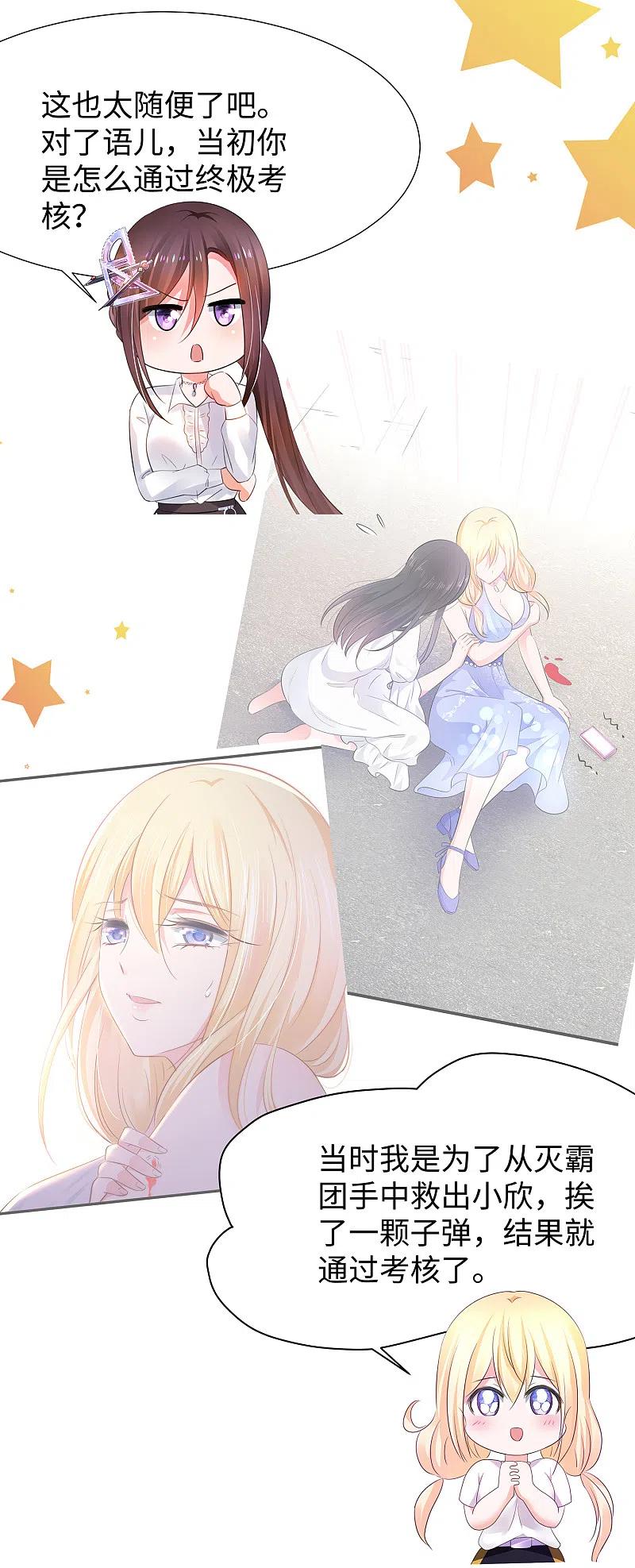 无敌学霸系统 第167话 想做圣使怎么这么难！ 第10页