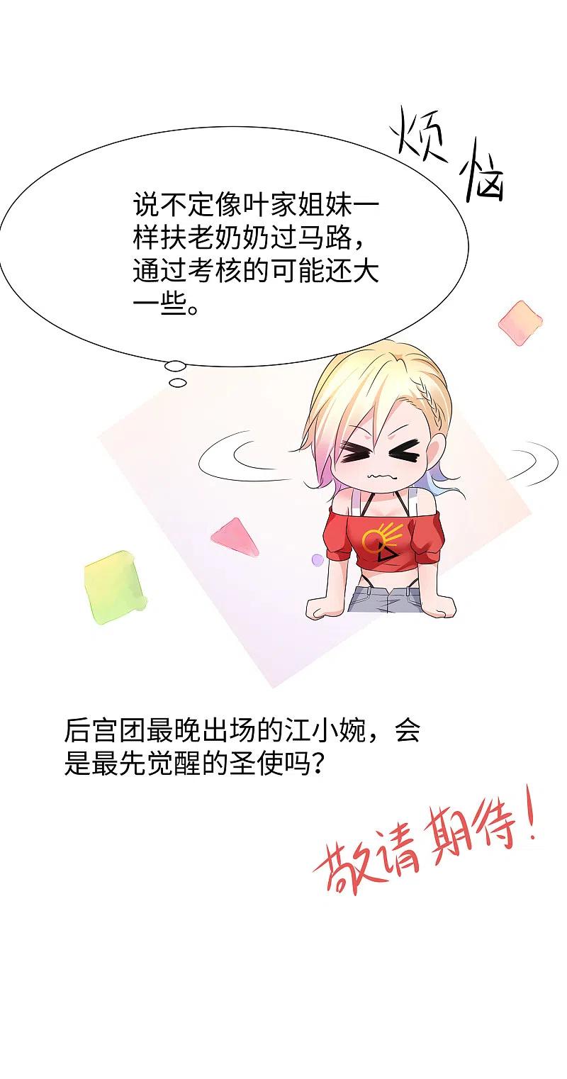 无敌学霸系统 第167话 想做圣使怎么这么难！ 第32页