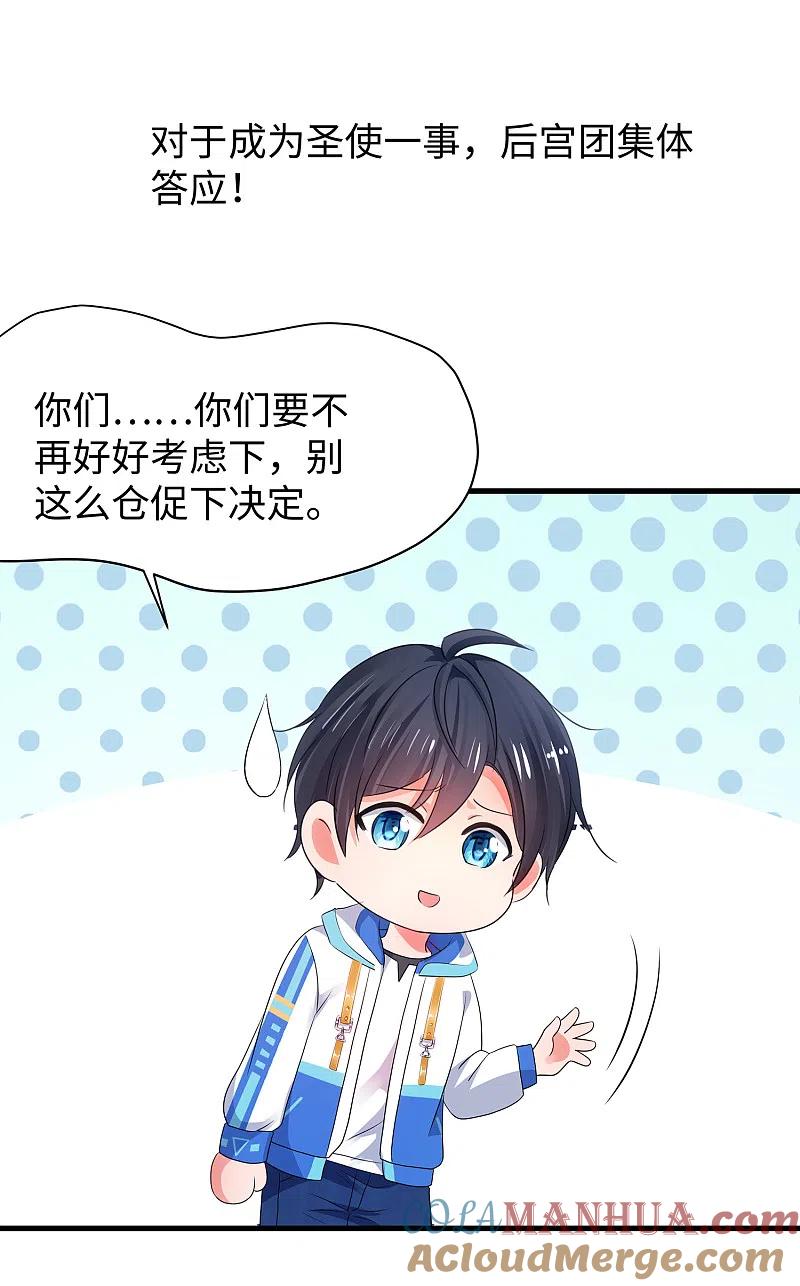 无敌学霸系统 第167话 想做圣使怎么这么难！ 第3页