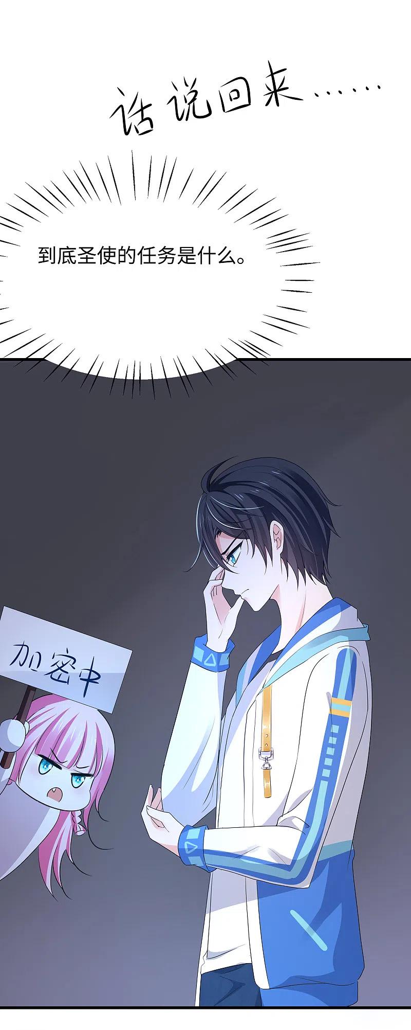 无敌学霸系统 第167话 想做圣使怎么这么难！ 第30页