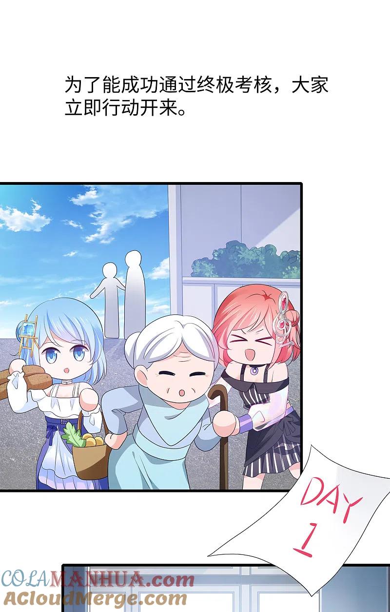 无敌学霸系统 第167话 想做圣使怎么这么难！ 第17页