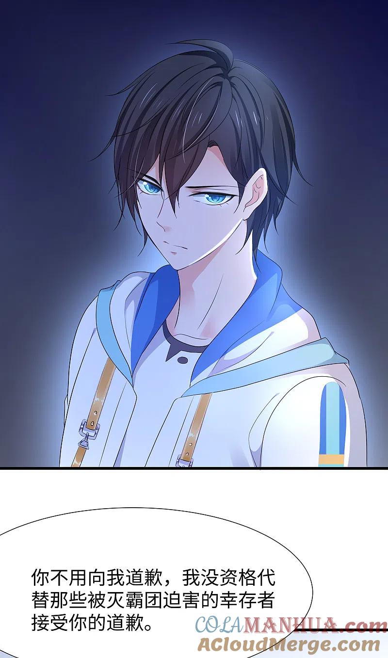 无敌学霸系统 第167话 想做圣使怎么这么难！ 第15页
