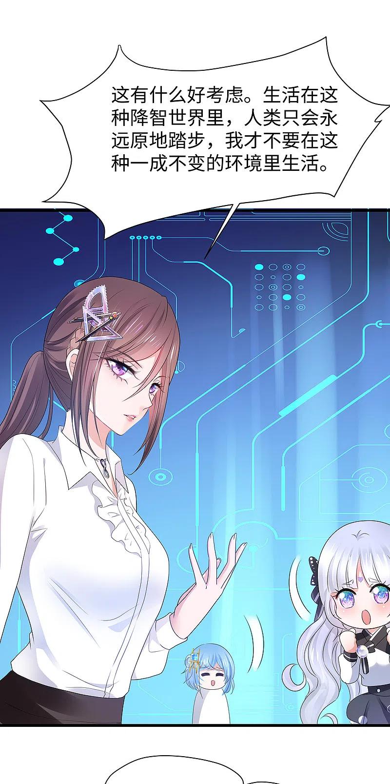 无敌学霸系统 第167话 想做圣使怎么这么难！ 第4页