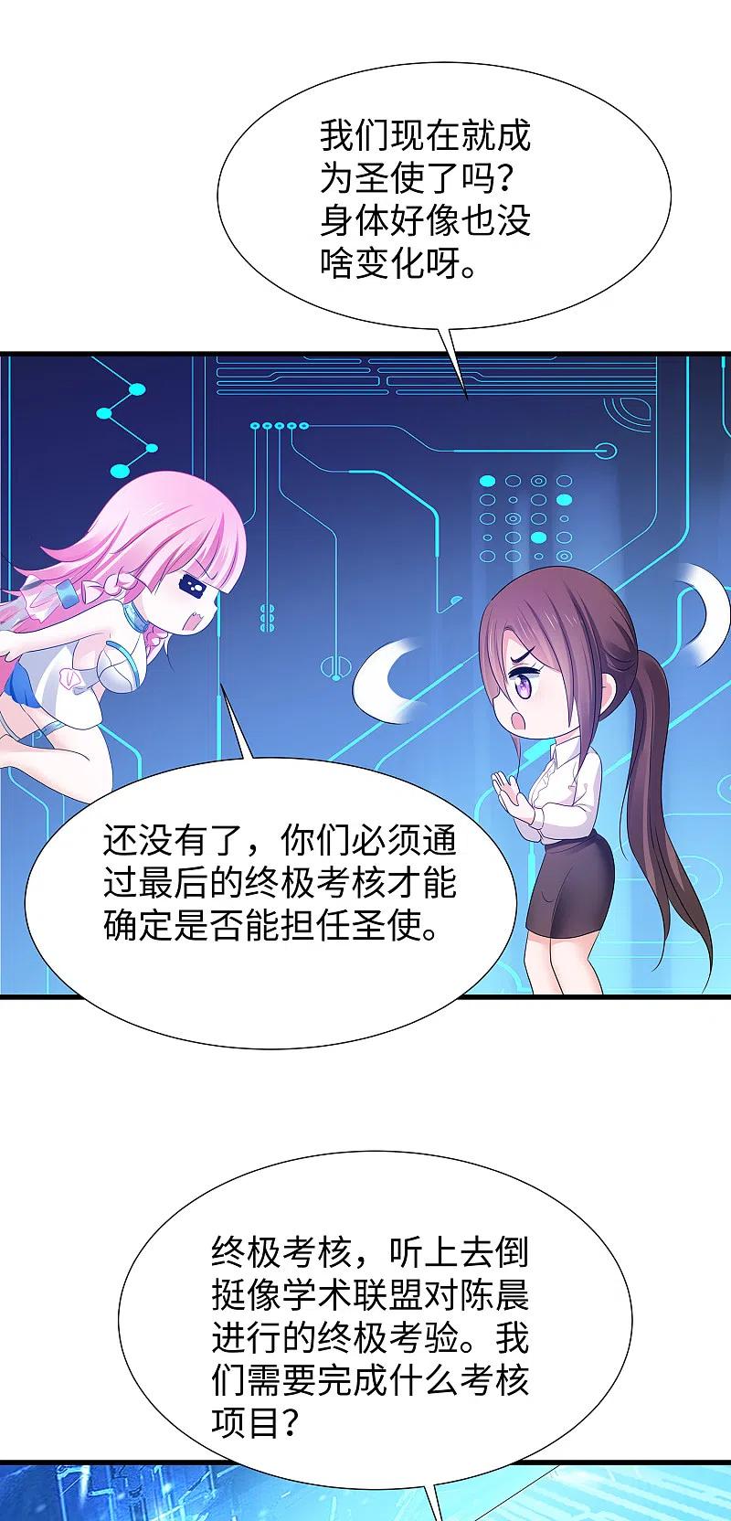无敌学霸系统 第167话 想做圣使怎么这么难！ 第8页