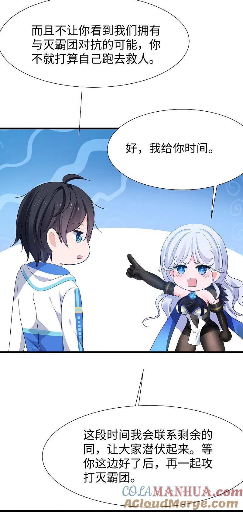 无敌学霸系统 第167话 想做圣使怎么这么难！ 第13页