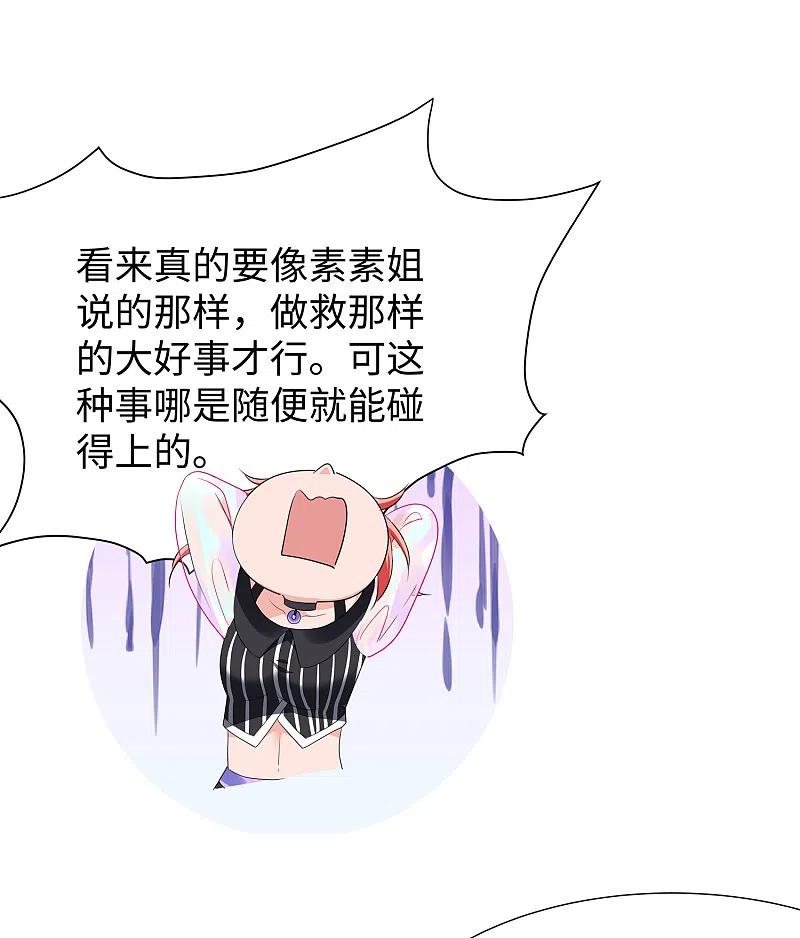 无敌学霸系统 第167话 想做圣使怎么这么难！ 第22页