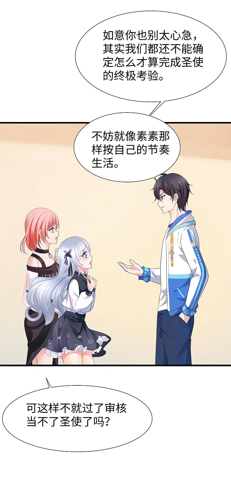 无敌学霸系统 第167话 想做圣使怎么这么难！ 第28页