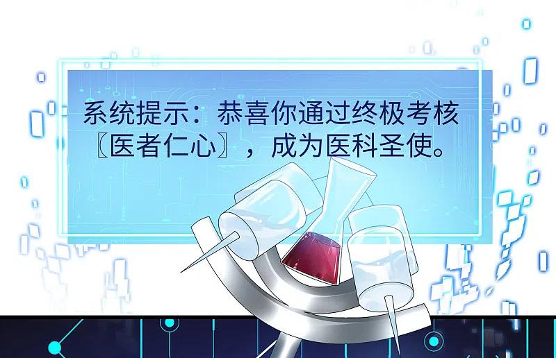 无敌学霸系统 第168话 两大圣使出现！ 第24页