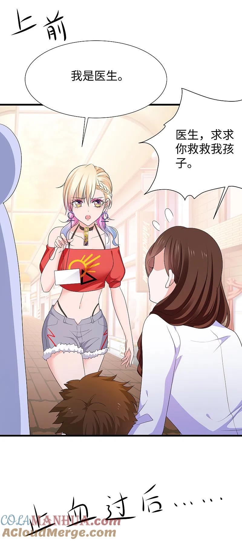 无敌学霸系统 第168话 两大圣使出现！ 第5页