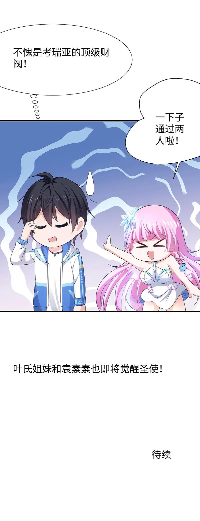 无敌学霸系统 第168话 两大圣使出现！ 第34页