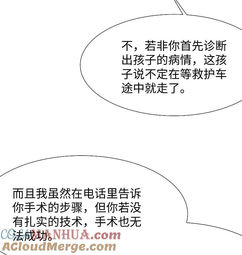 无敌学霸系统 第168话 两大圣使出现！ 第27页