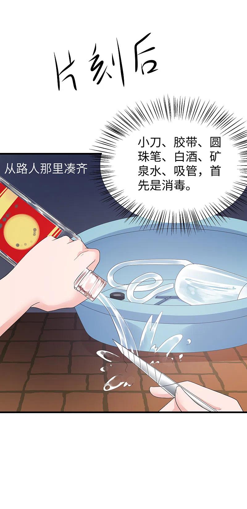 无敌学霸系统 第168话 两大圣使出现！ 第14页