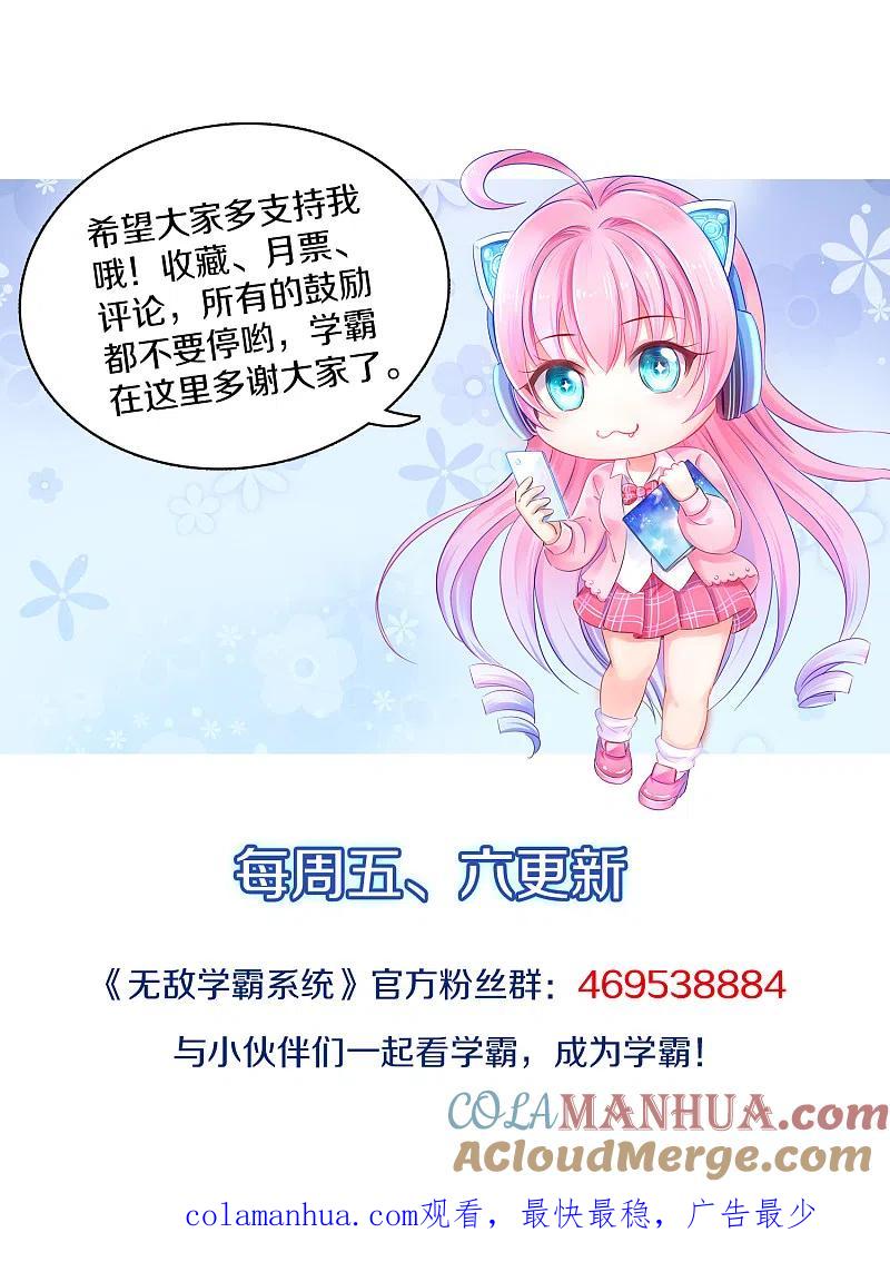 无敌学霸系统 第168话 两大圣使出现！ 第35页