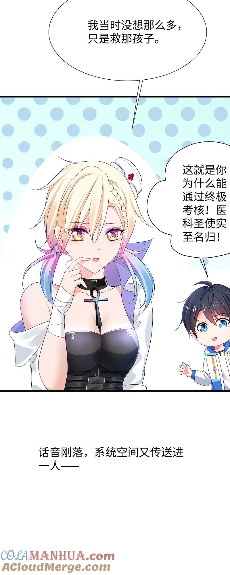 无敌学霸系统 第168话 两大圣使出现！ 第29页