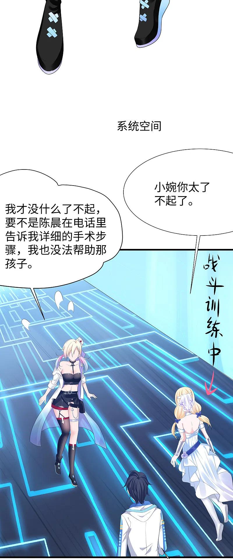 无敌学霸系统 第168话 两大圣使出现！ 第26页