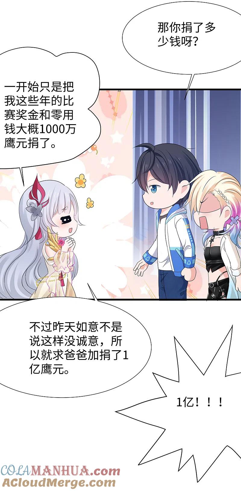 无敌学霸系统 第168话 两大圣使出现！ 第33页