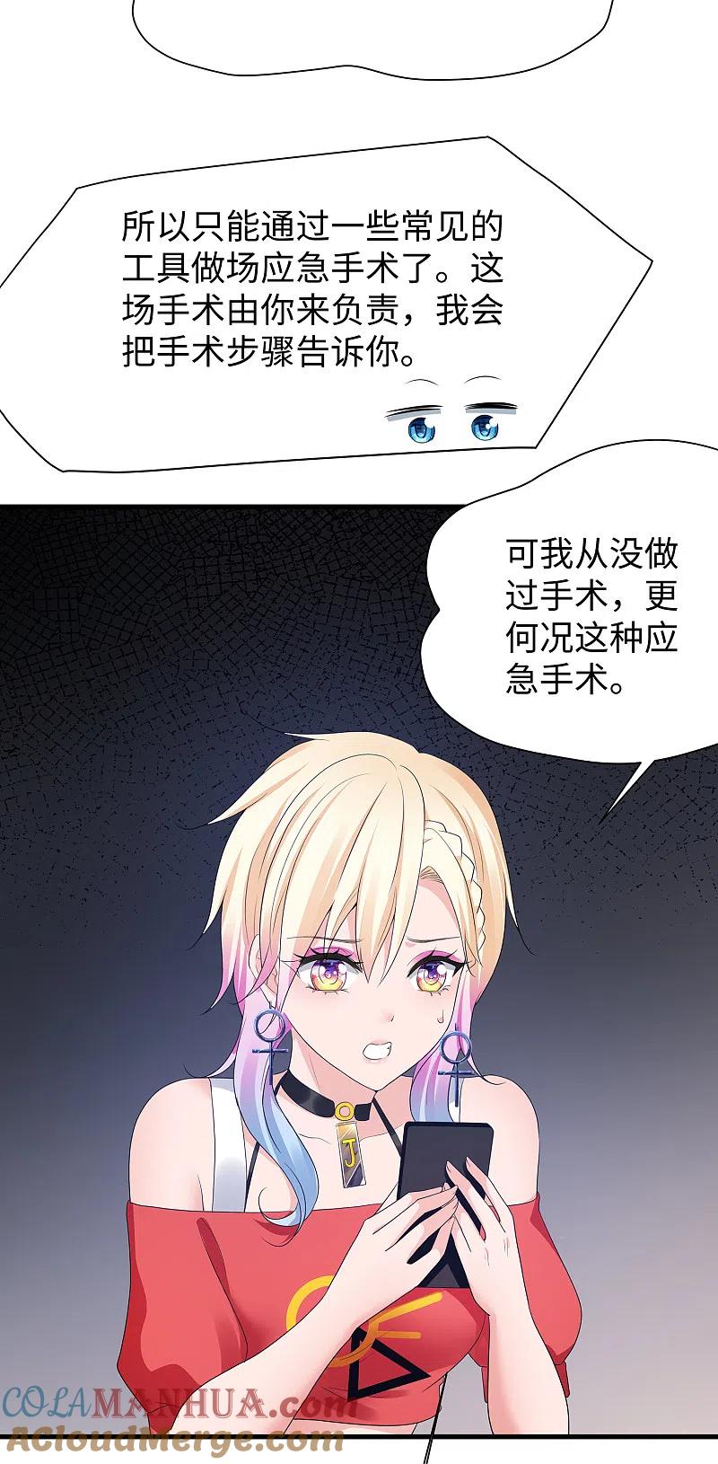 无敌学霸系统 第168话 两大圣使出现！ 第11页