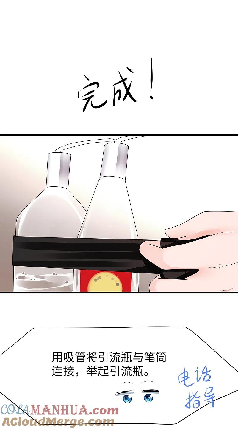 无敌学霸系统 第168话 两大圣使出现！ 第19页