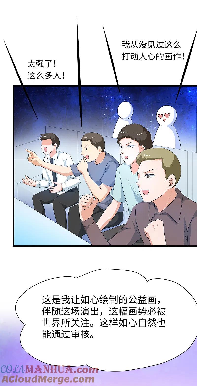 无敌学霸系统 第169话 音与画的圣使出现！ 第25页